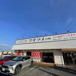 極濃湯麺 フタツメ 前橋店 - 