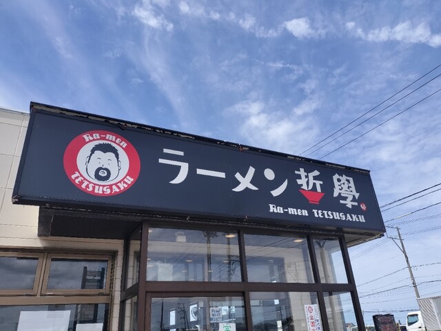 ラーメン 哲學 - 東能代（ラーメン）の写真