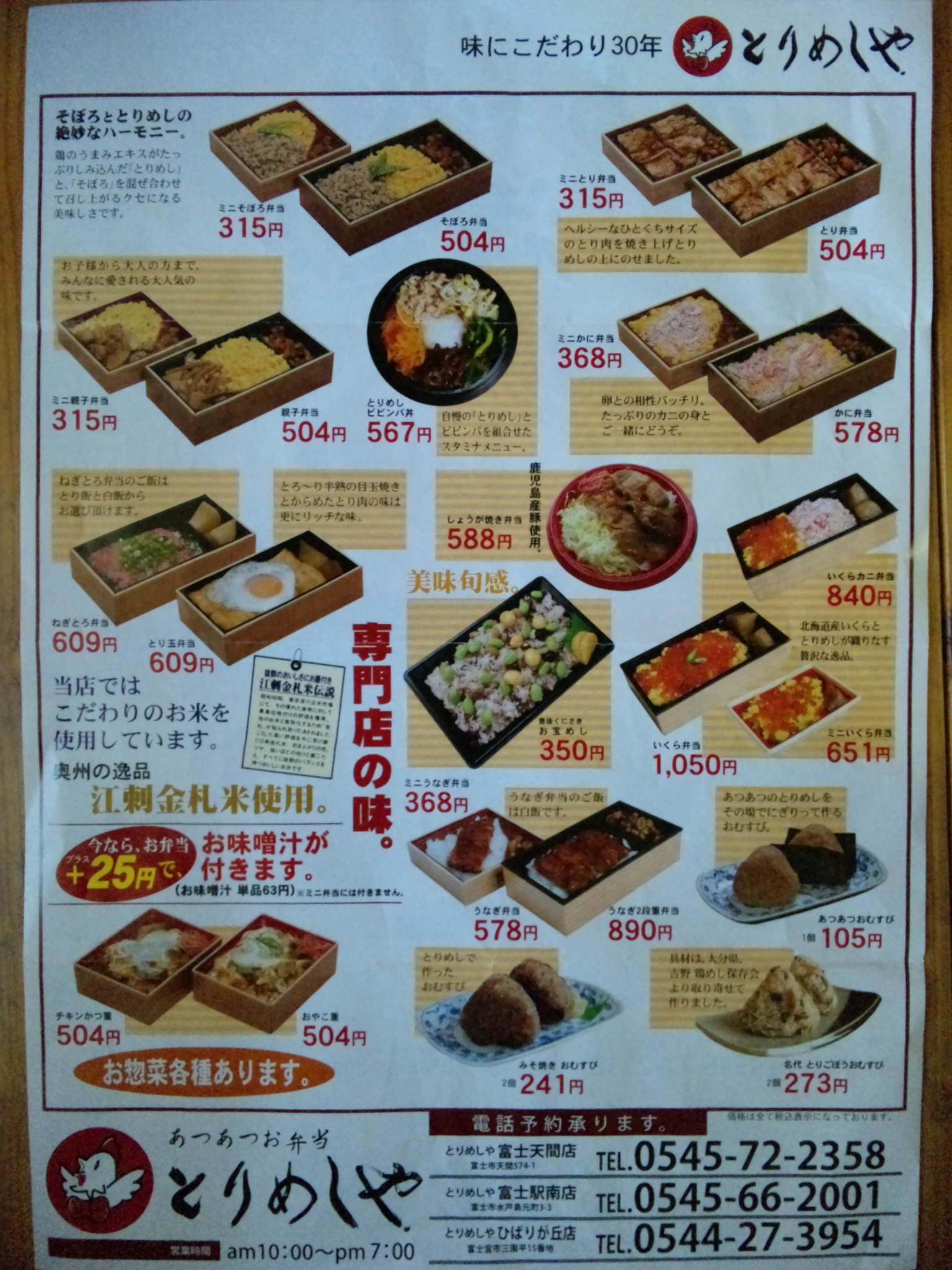 とりめしや 天間店 name=