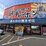 三八飯店 長万部店 - 