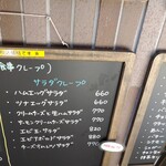 クレープ エメ - 