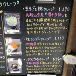 クレープ エメ - 