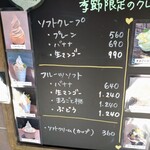 クレープ エメ - 