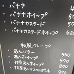 クレープ エメ - 