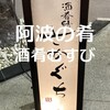 酒肴結 さかぐち - 