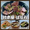村木屋 はなれ