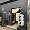 伊駄天 静岡店