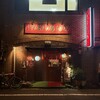 沖縄風居酒屋 絆