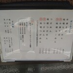 麺恋処 いそじ - メニュー