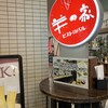 羊の家 あべの店