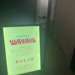 大衆音楽酒場WAKASU - 