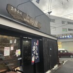 上州屋 - 
