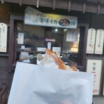 伊勢美味イカぺんぺん焼き - 