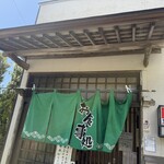 お食事処　しんでん - 