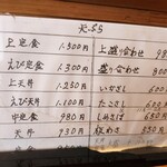 天婦羅いもや - 品書き