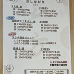 うなぎや六方 - メニュー表