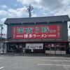 博多らーめん ばりばり軒 - お店の外観です。
