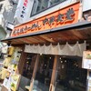 俺流塩らーめん 原宿駅前店