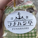 洋食フナハシ亭 - 