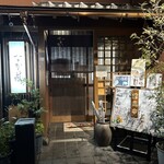 なか井 - 