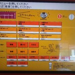 ケンチャンラーメン - 券売機、モニター。