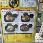 油そばまぜそば専門店 まる伊 - 