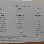 魚屋と海鮮丼 熟鮮-Zen- 禅 - 