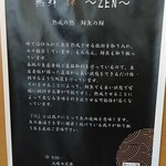 魚屋と海鮮丼 熟鮮-Zen- 禅 - 