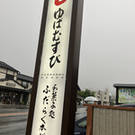 補陀洛本舗 本店 - 