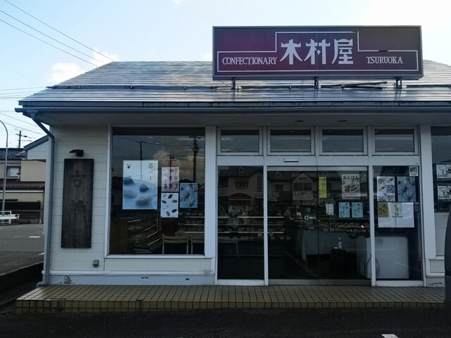 つるおか菓子処　木村屋 新橋店 - 酒田（和菓子）の写真