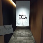 とんかつ じゅんちゃん - 