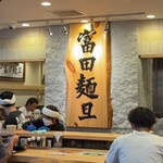 松戸 富田麺旦 - 