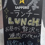 焼肉とワイン 八孝 - 