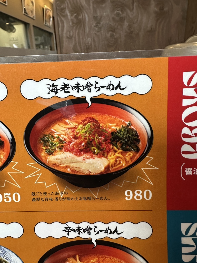 虎鉄ページ メニュー写真 : 麺や 虎鉄 千歳店 - 千歳/ラーメン | 食べログ