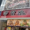 大阪アメリカ村 甲賀流 本店