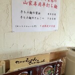 ら～めん山家 - 2016年導入当時の画像