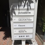 波の - 入口