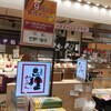 豆狸 西宮阪急店