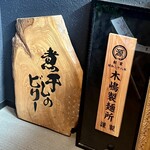 煮干しのビリー - 