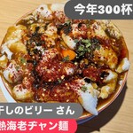 煮干しのビリー - 