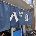 八昌 - 