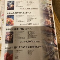 個室焼肉匠 - メニュー