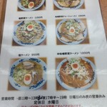 旭川ラーメン ゆーから - 