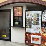 たん焼 忍 - 隣にテイクアウト、自販機が