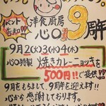 洋食厨房 心○ - 