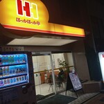 ほっかほっか亭 舟入中町店 - 
