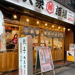 餃子ノ酒場 太陽ホエール  - 