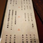 そばきり 日曜庵 - お品書き