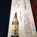 そばきり 日曜庵 - お品書き