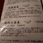 そばきり 日曜庵 - お品書き